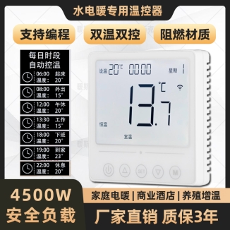 NSK-801【電地暖】485接口集控(暗裝)25A